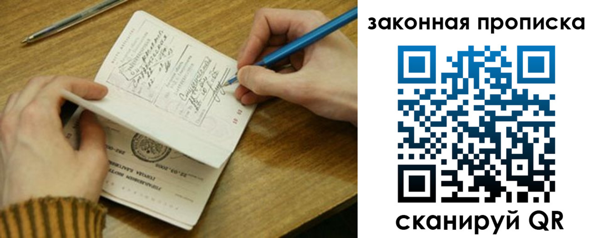 прописка для работы в Черняховске