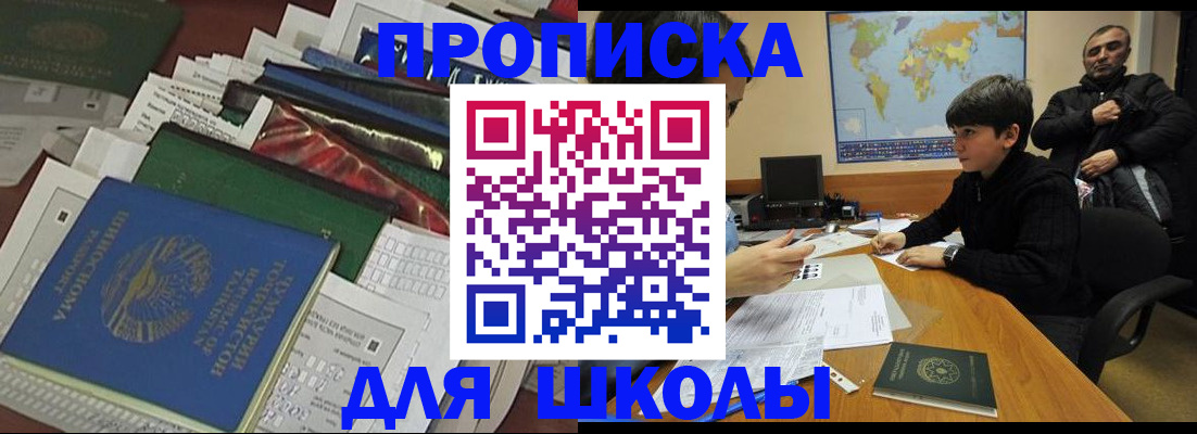 прописка 2025 в Черняховске