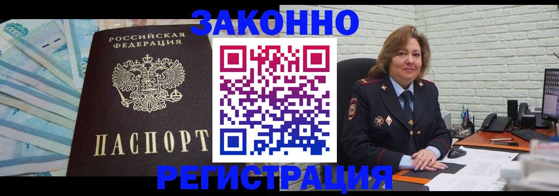 прописка регистрация в Черняховске